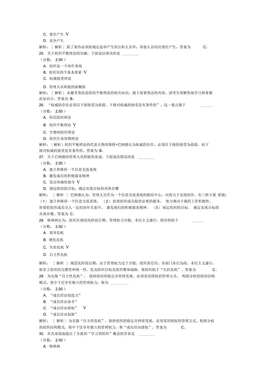 现代管理学自考题-16_第5页