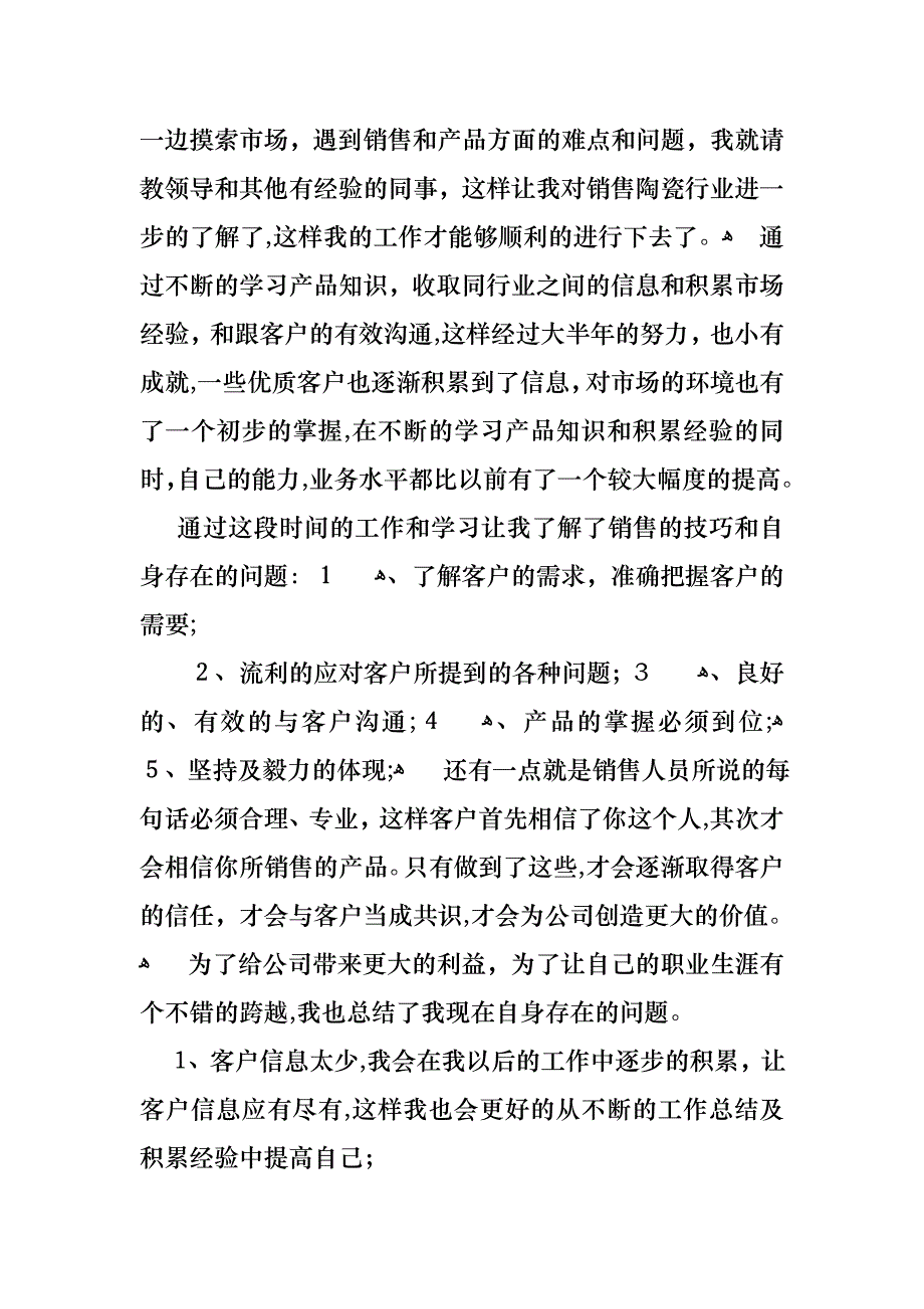 理财销售述职报告_第2页