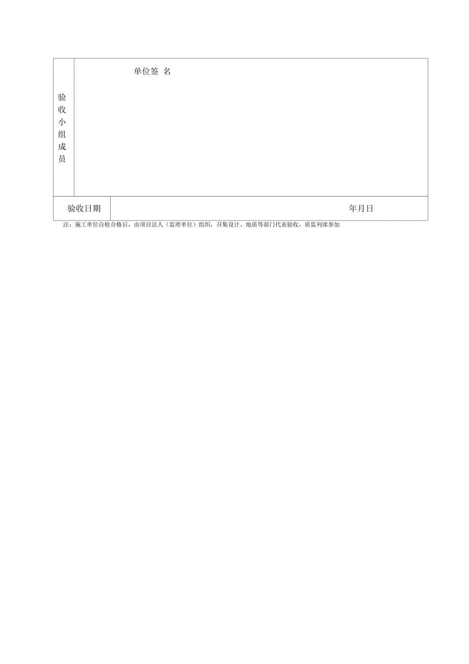 水利工程验收常用表格_第5页