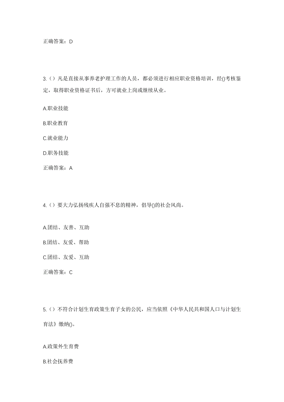 2023年四川省宜宾市叙州区双龙镇社区工作人员考试模拟题及答案_第2页