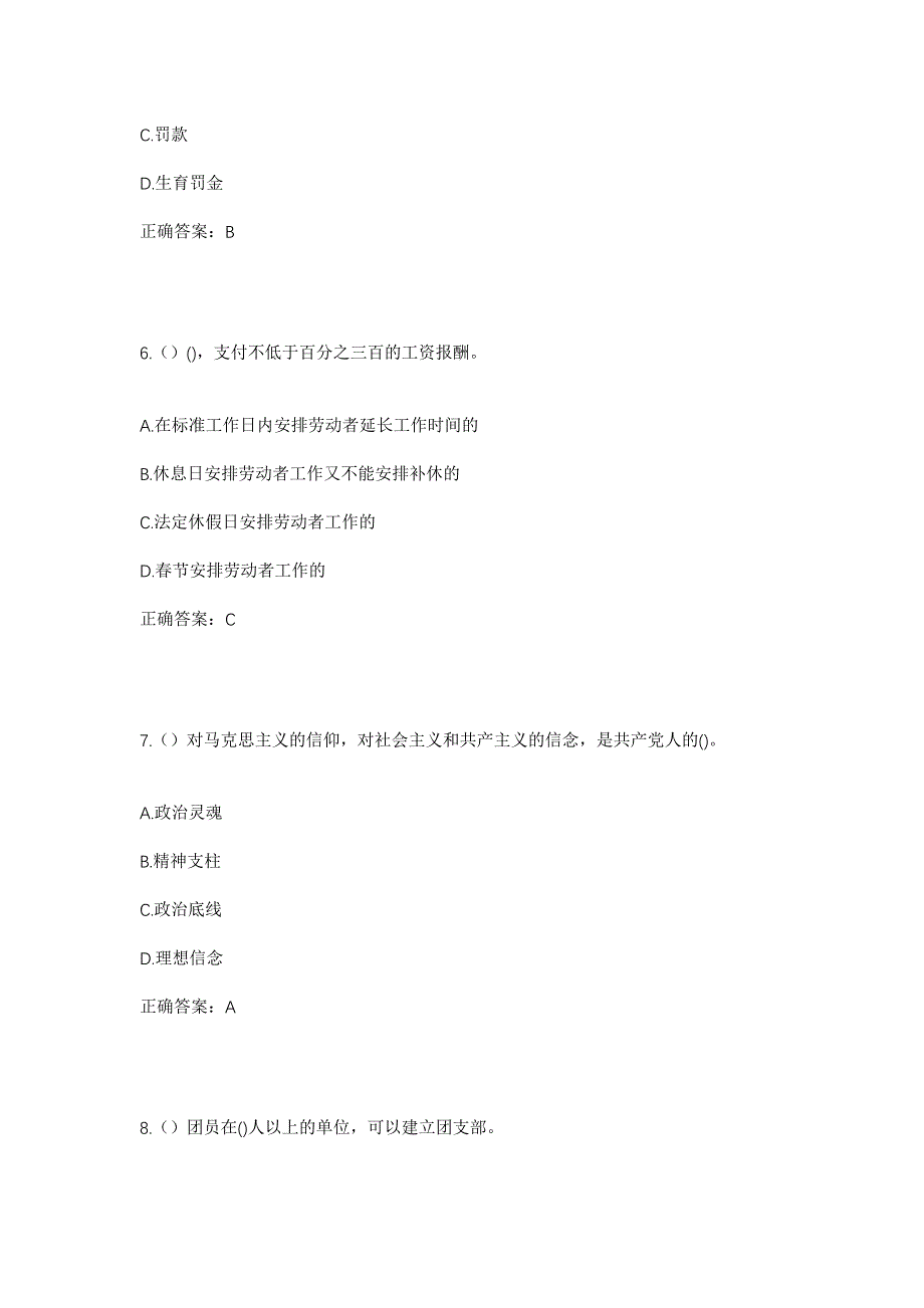 2023年四川省宜宾市叙州区双龙镇社区工作人员考试模拟题及答案_第3页