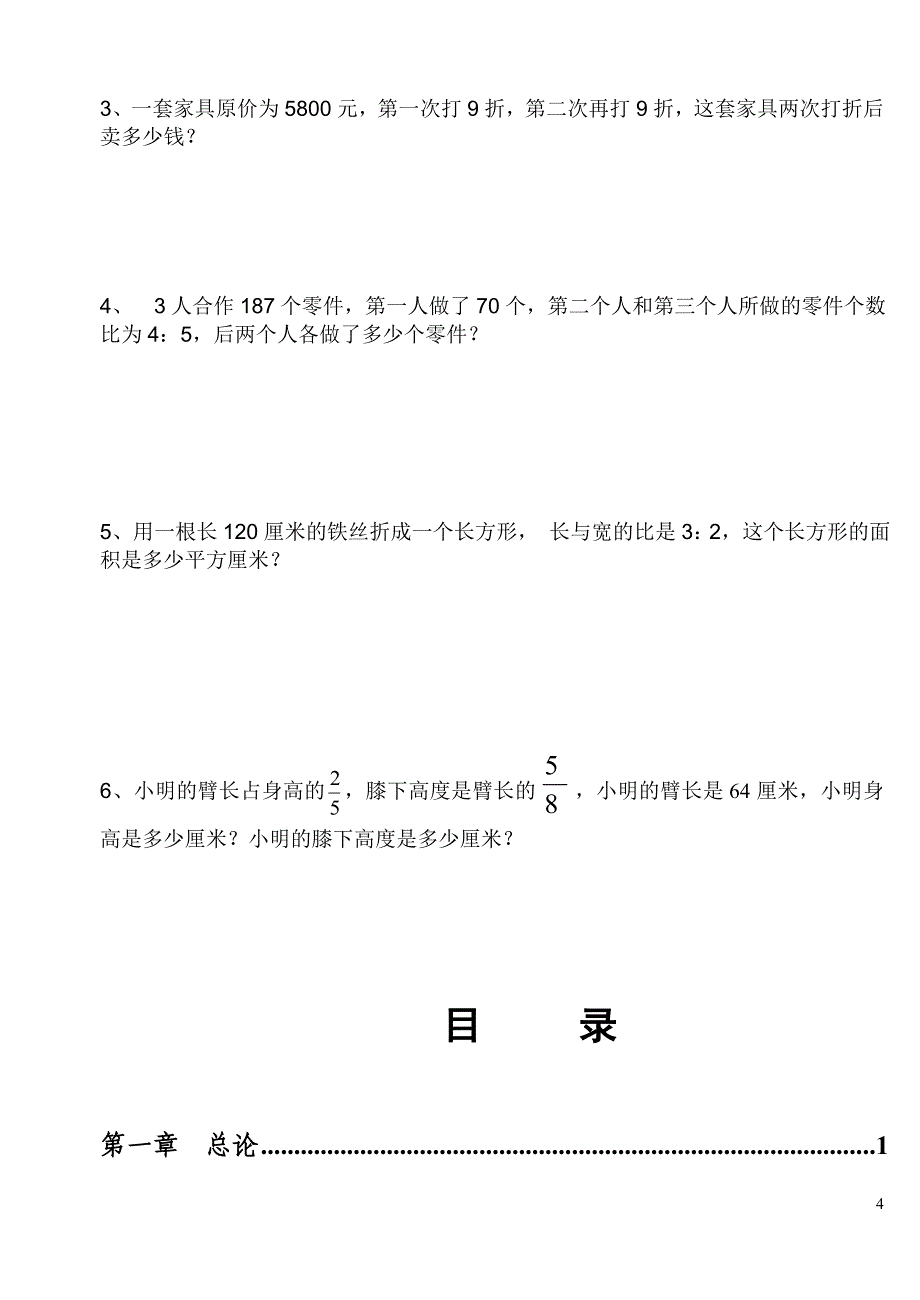 2013级六年级上期二学月数学检测试题.doc_第4页