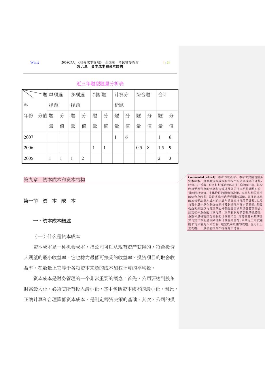 第章资本成本和资本结构_第1页