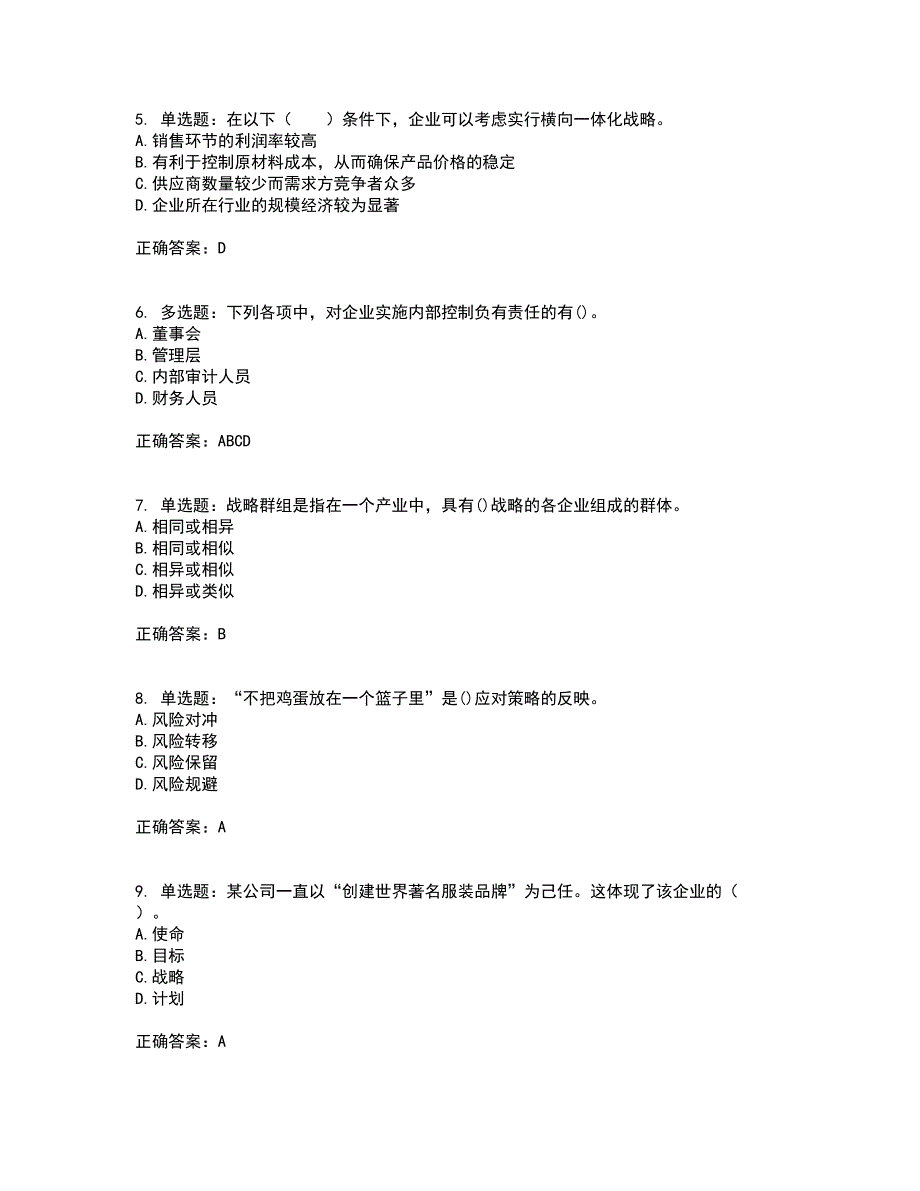 注册会计师《公司战略与风险管理》考前难点剖析冲刺卷含答案97_第2页