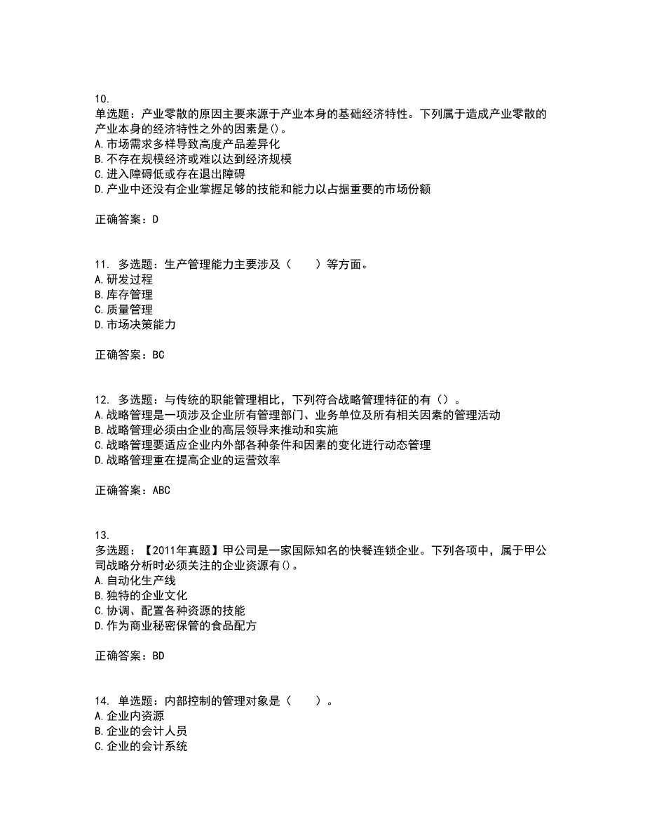 注册会计师《公司战略与风险管理》考前难点剖析冲刺卷含答案97_第3页