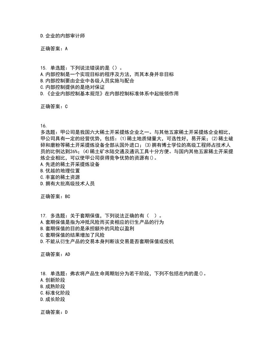 注册会计师《公司战略与风险管理》考前难点剖析冲刺卷含答案97_第4页