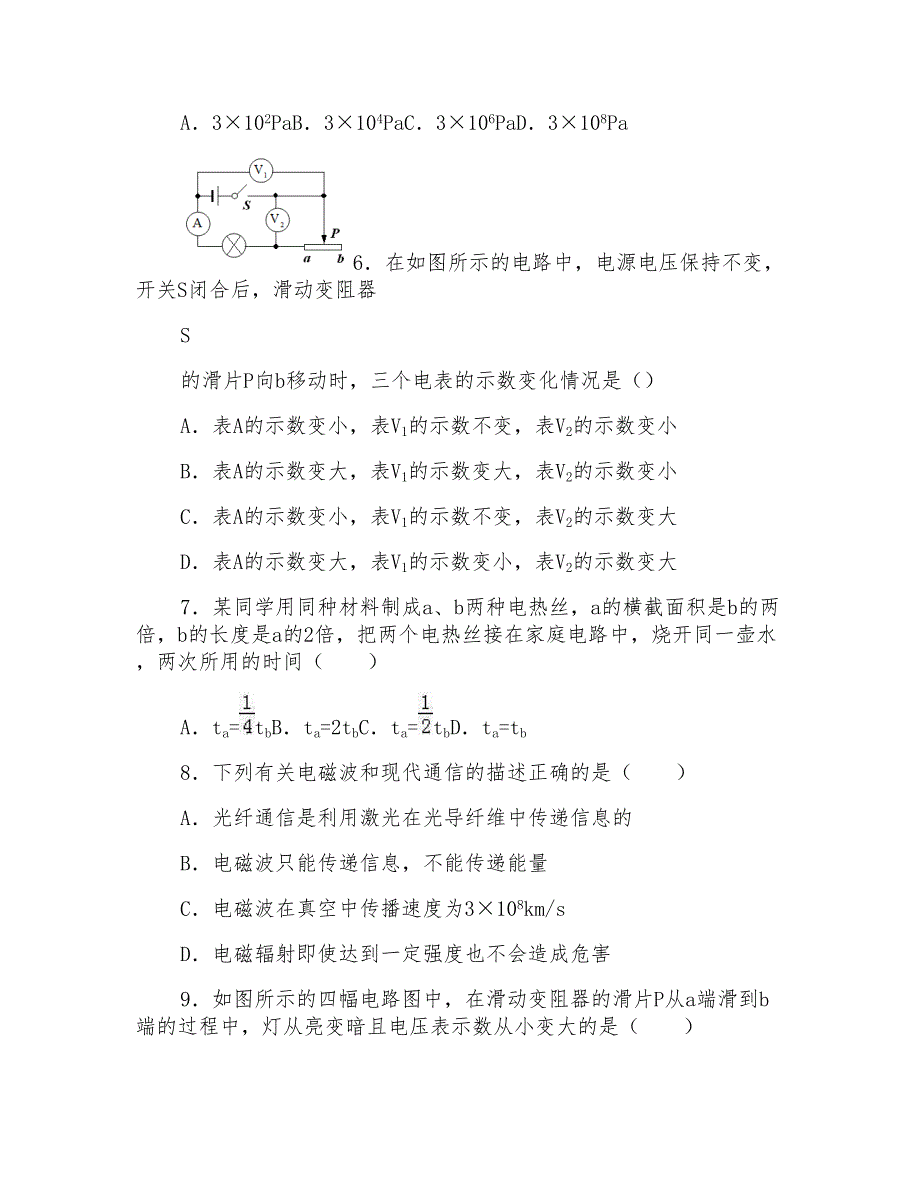 2018年泸州市中考物理模拟试题与答案_第2页