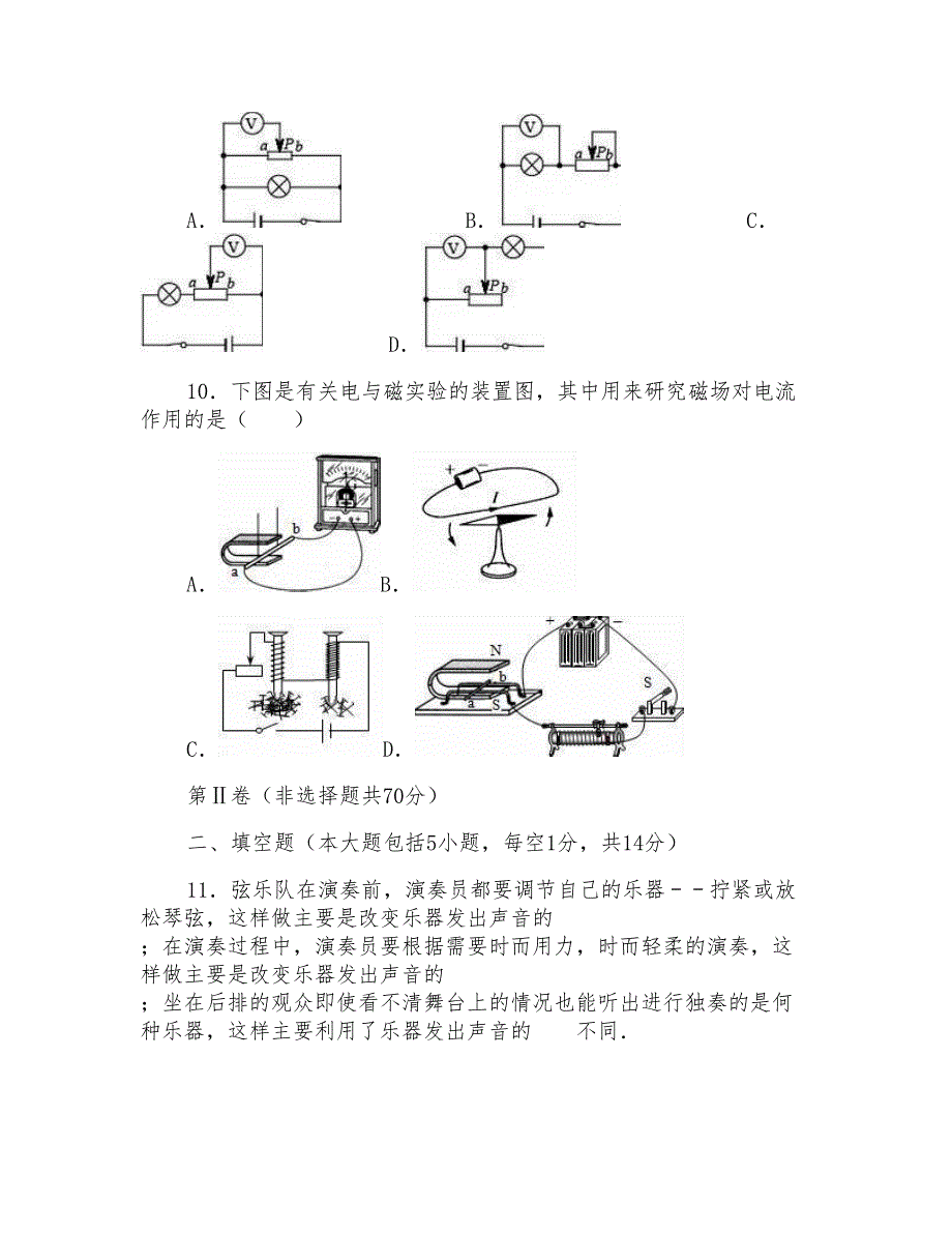 2018年泸州市中考物理模拟试题与答案_第3页