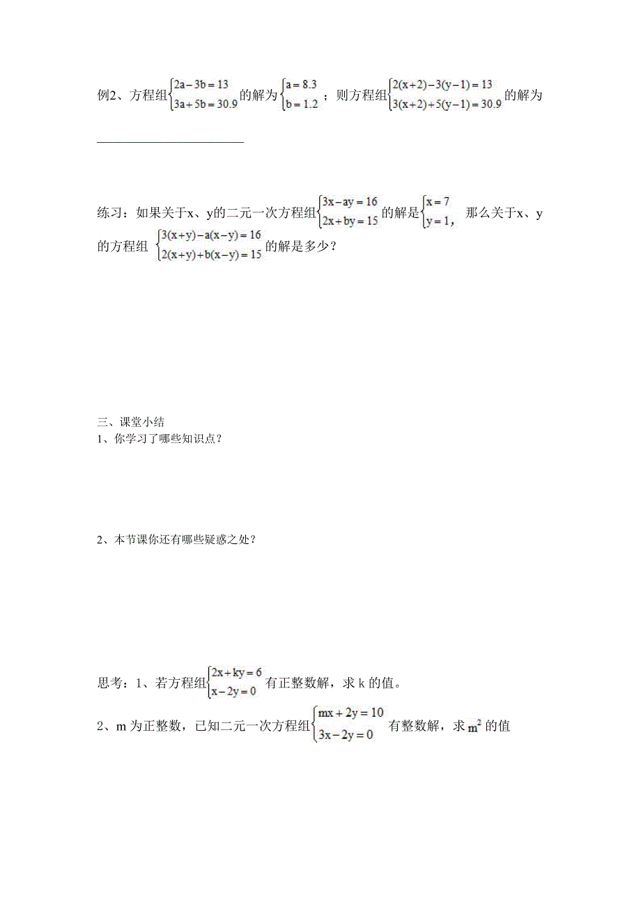 解二元一次方程组_第2页