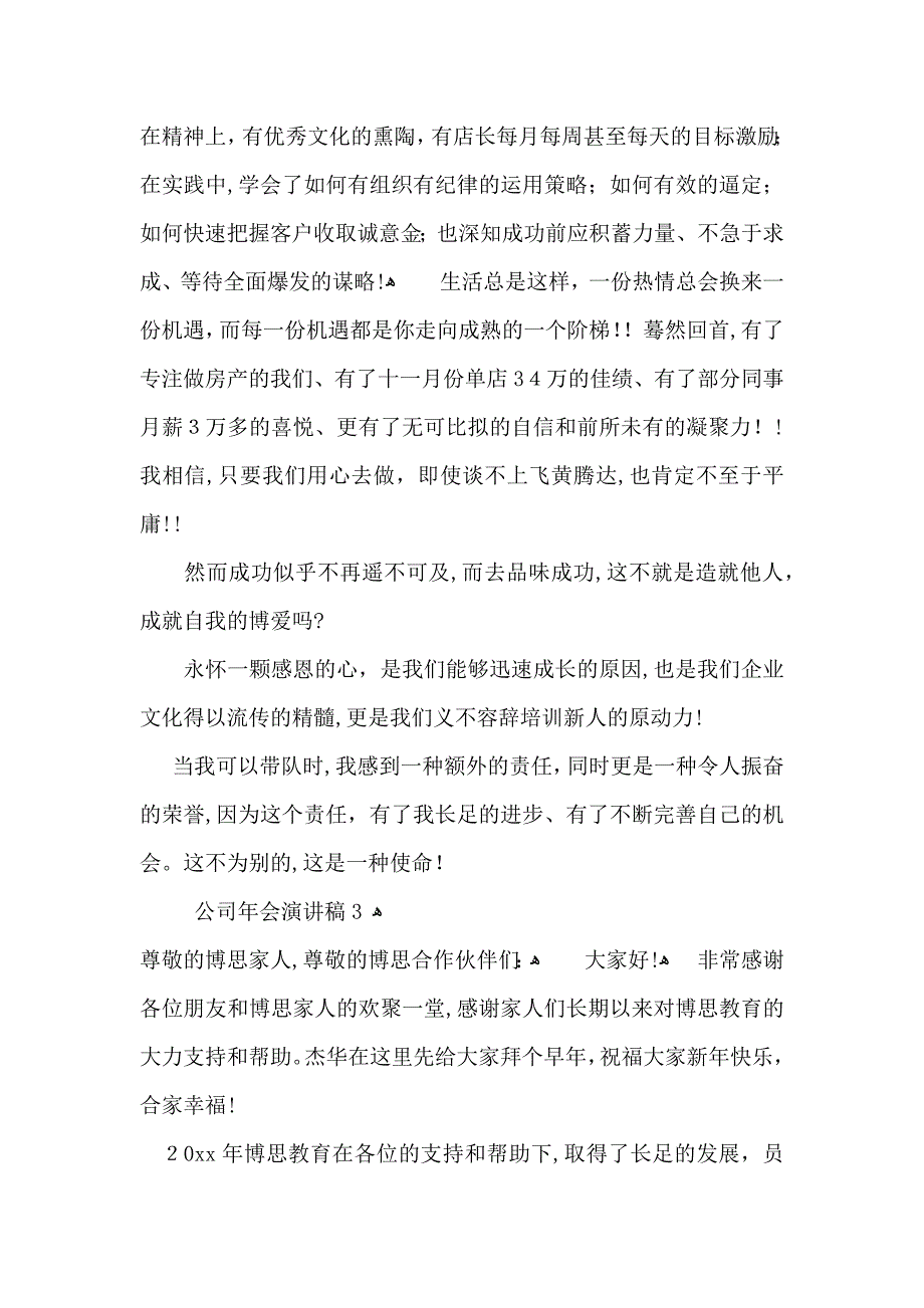 公司年会演讲稿_第3页