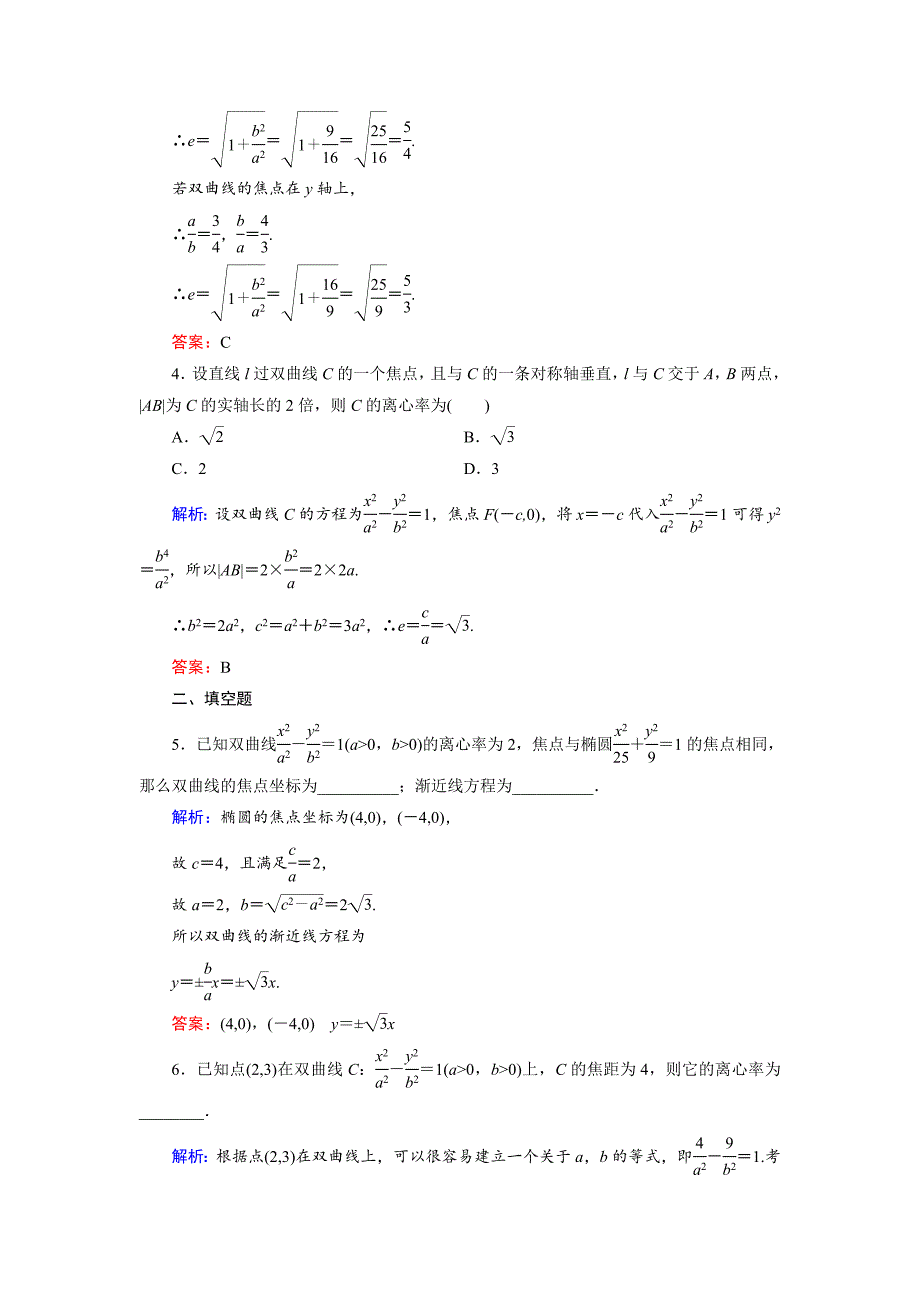 新编高中数学北师大版选修21课时作业：3.3.3 双曲线的简单性质1 Word版含解析_第2页