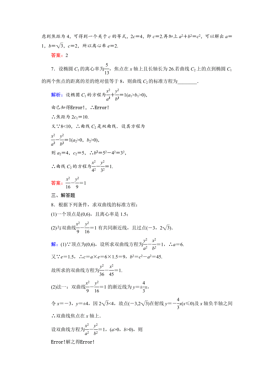 新编高中数学北师大版选修21课时作业：3.3.3 双曲线的简单性质1 Word版含解析_第3页