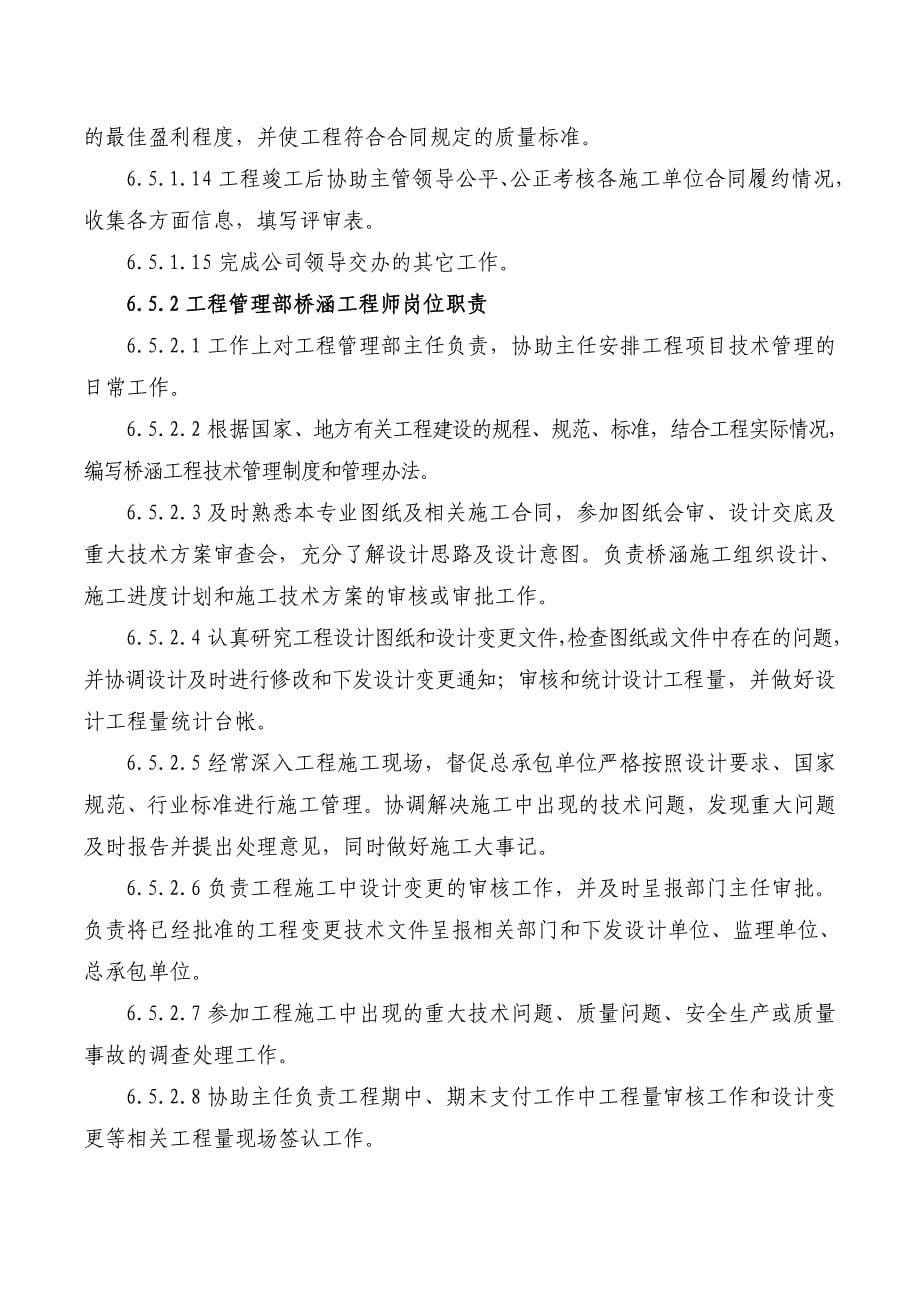 高速公路项目公司工程部部门职责及人员岗位职责.doc_第5页