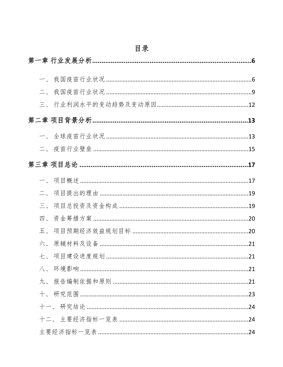 年产xxx升体外诊断试剂项目融资分析报告(DOC 60页)_第2页