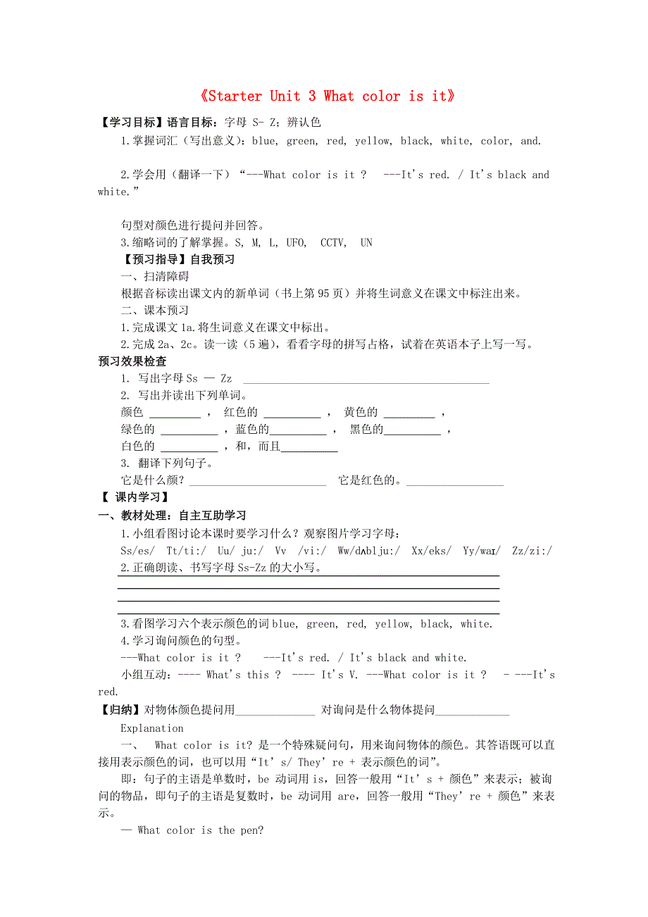 《StarterUnit3Whatcolorisit》导学案.doc_第1页