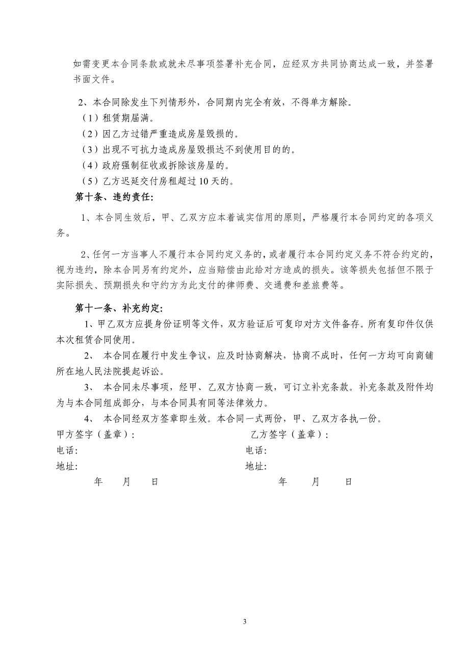 商铺租赁合同范本(实用版)_第3页