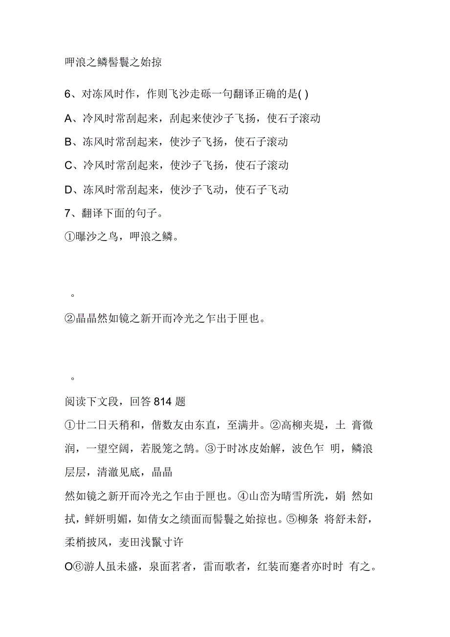 初二语文暑假作业：满井游记作业_第2页