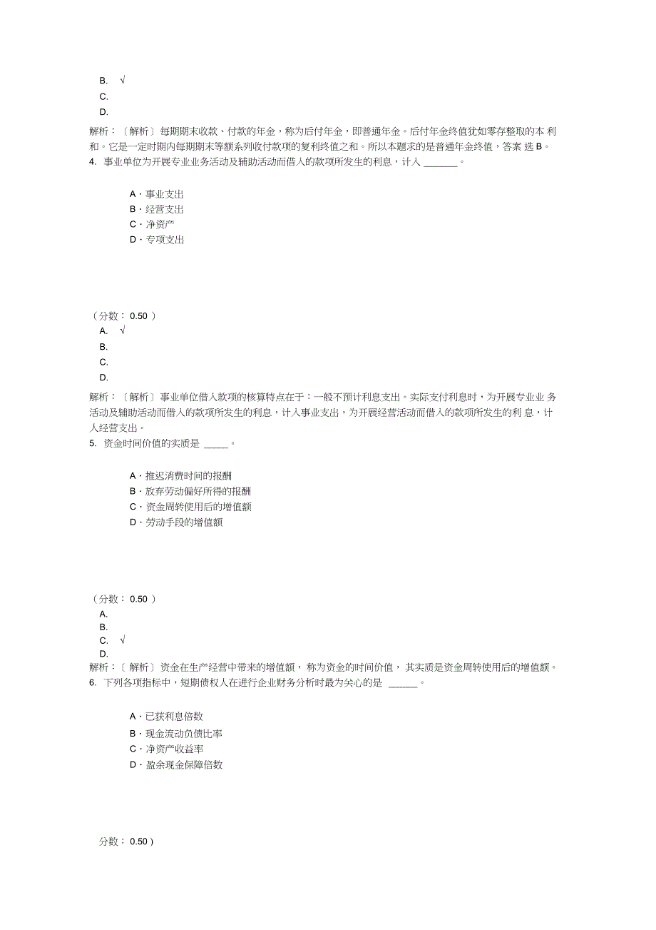 上海市财务管理-16_第2页