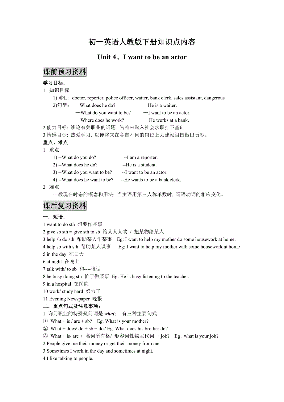 初一英语人教版下册Unit4知识点总结_第1页