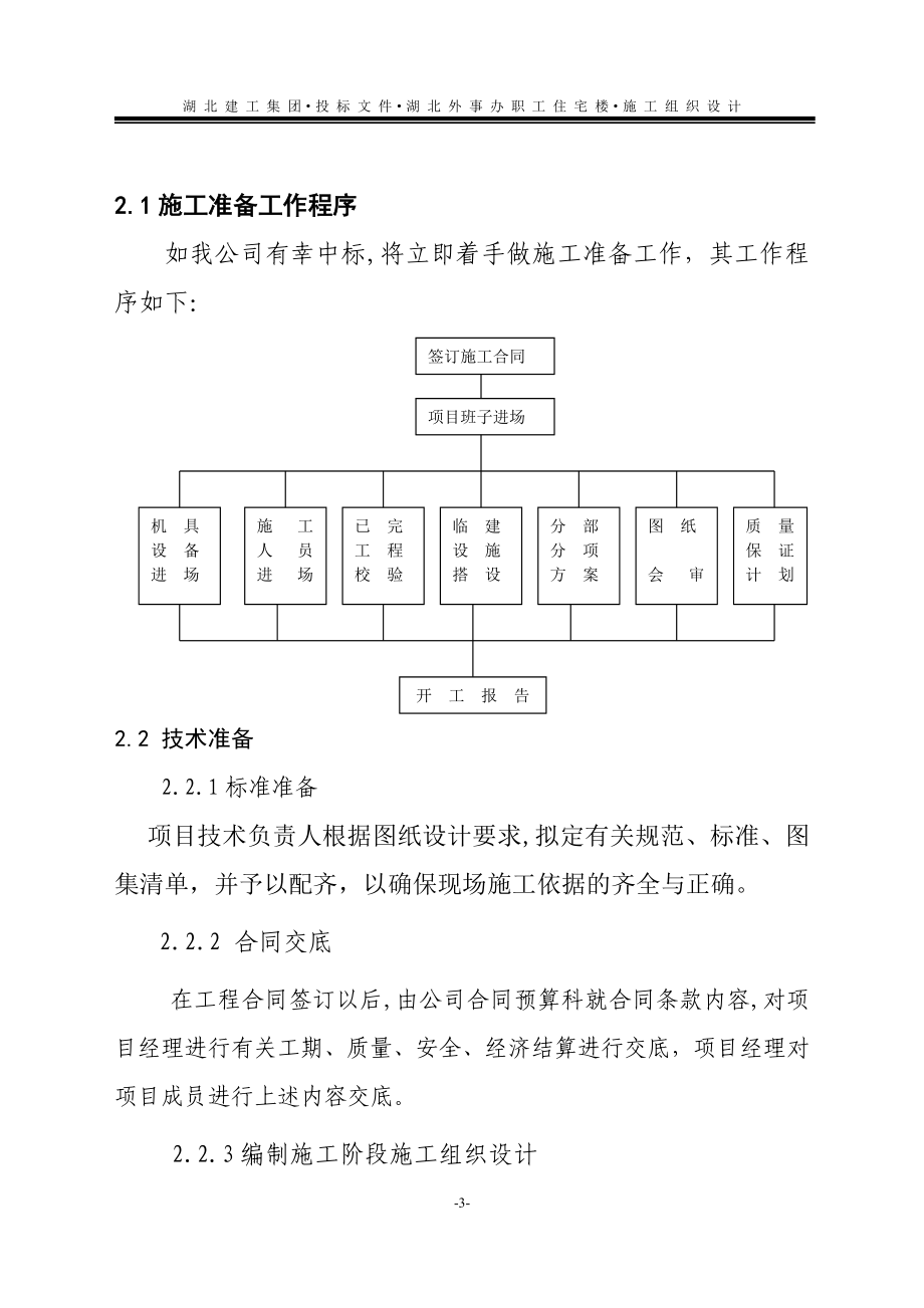 湖北省外事办公室住宅楼施工组织设计.doc_第3页