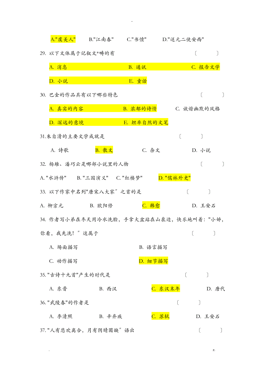 统考大学语文选择题集附答案_第4页