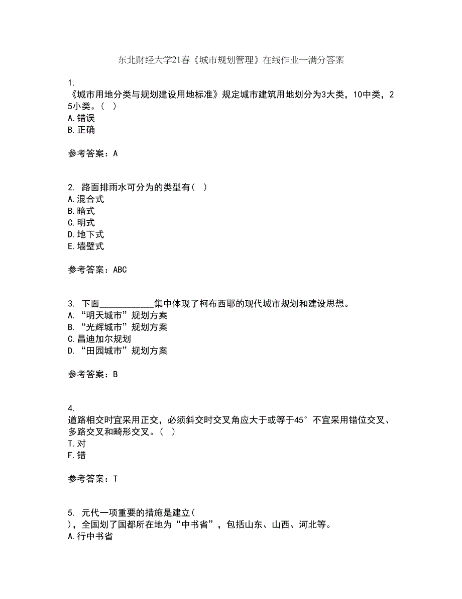 东北财经大学21春《城市规划管理》在线作业一满分答案50_第1页