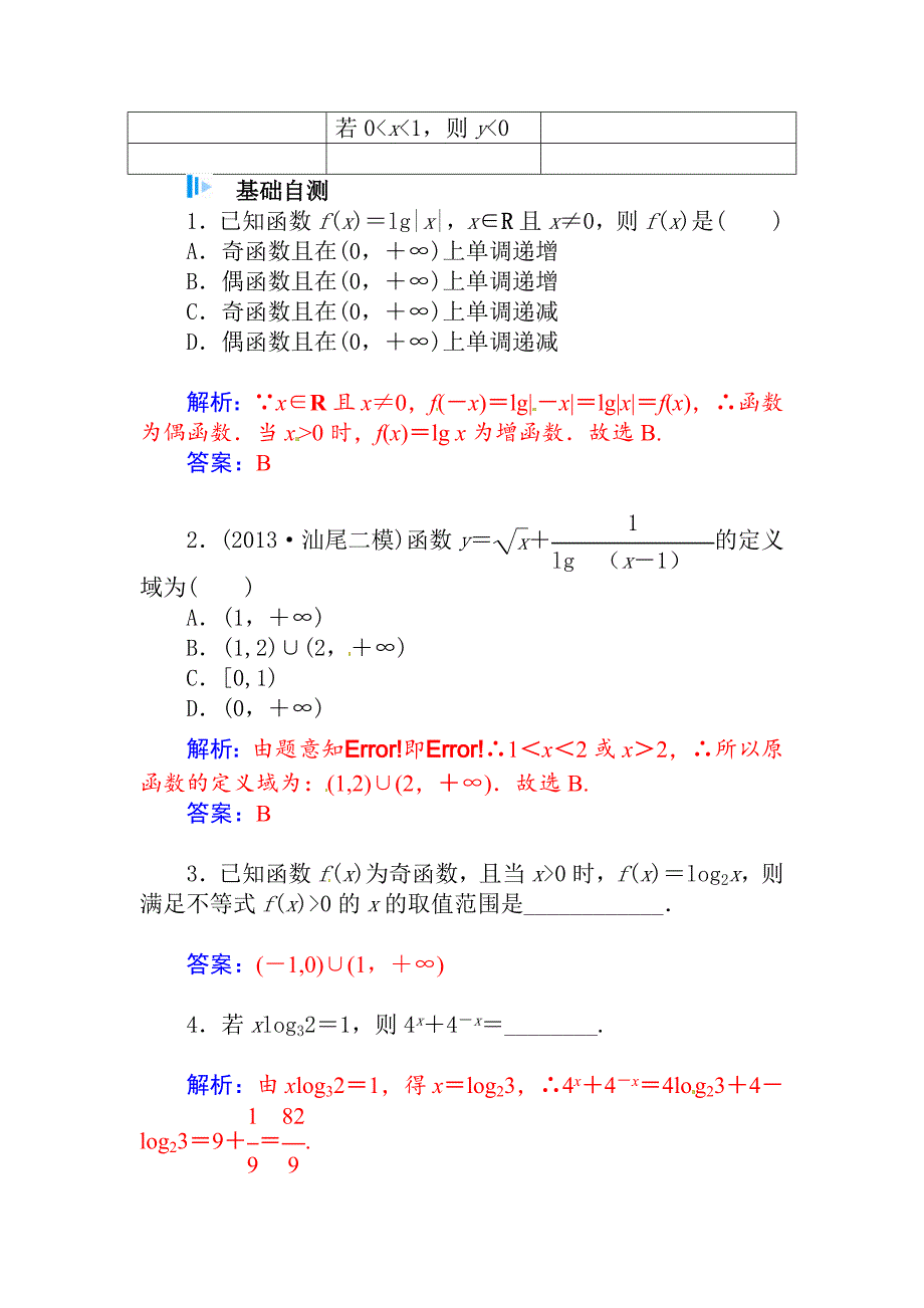 高考数学理科总复习【第二章】函数、导数及其应用 第六节_第3页