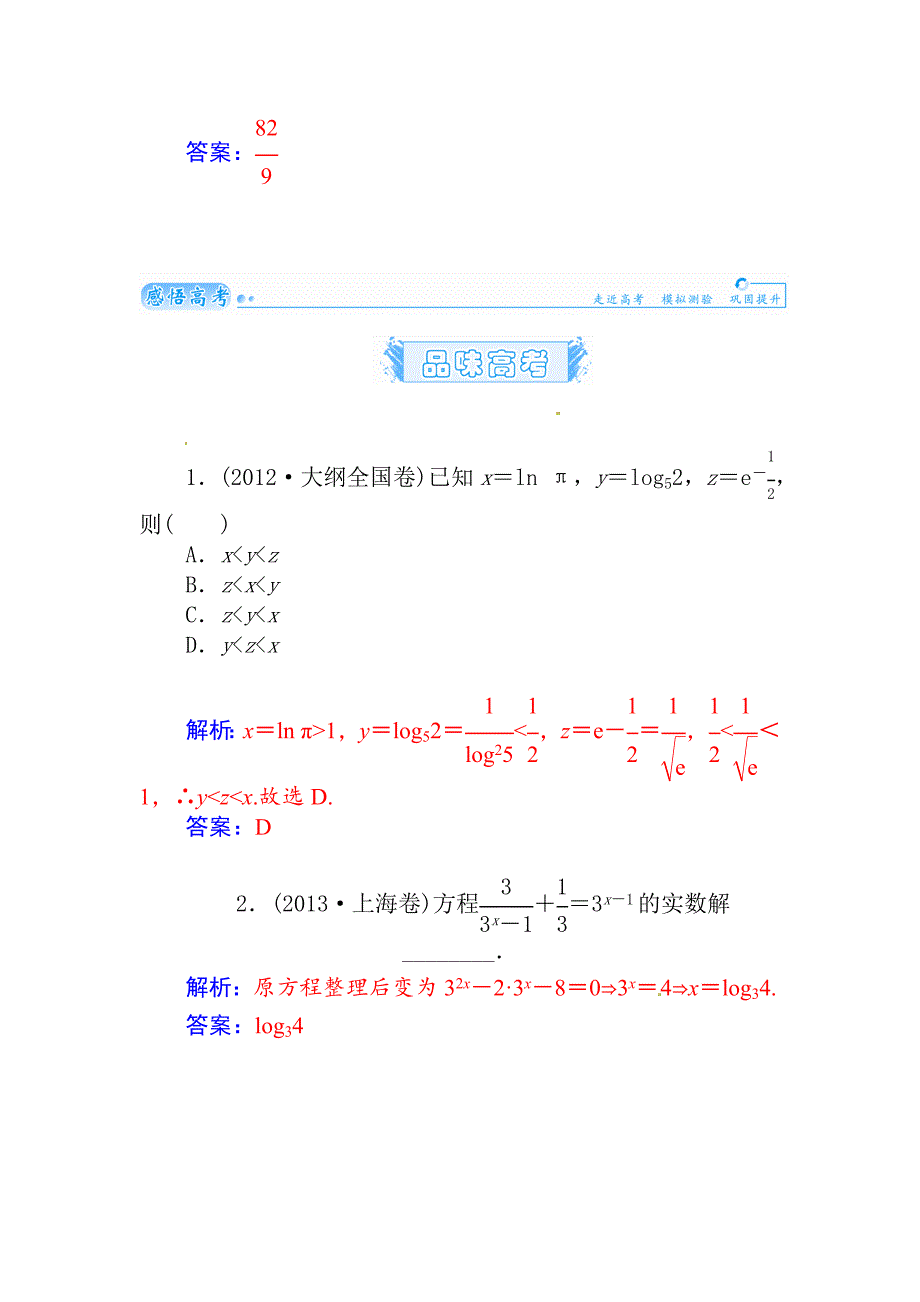 高考数学理科总复习【第二章】函数、导数及其应用 第六节_第4页