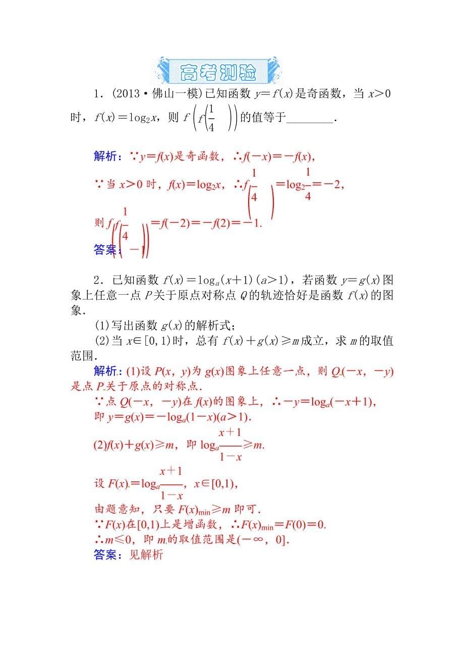 高考数学理科总复习【第二章】函数、导数及其应用 第六节_第5页