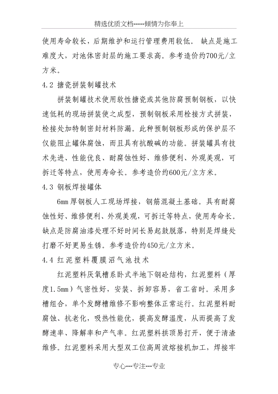 世行项目养殖场污染治理工程建设标准-世界银行贷款广东农业面源_第4页