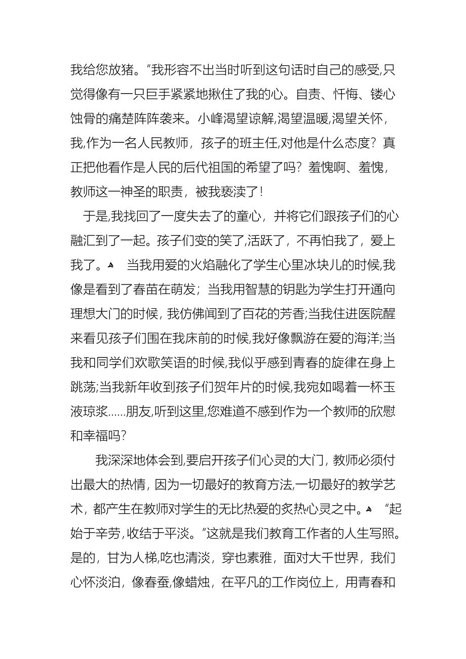 关于师德师风优秀演讲稿范文汇总7篇_第3页