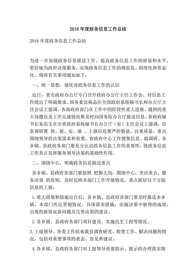 政务信息工作总结(最新版）