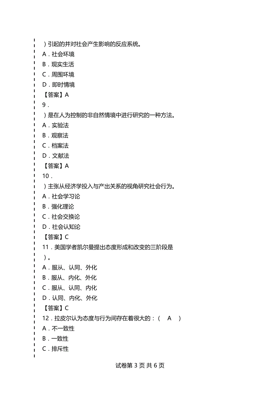 心理咨询师考试社会心理学习题及答案（5）_第3页