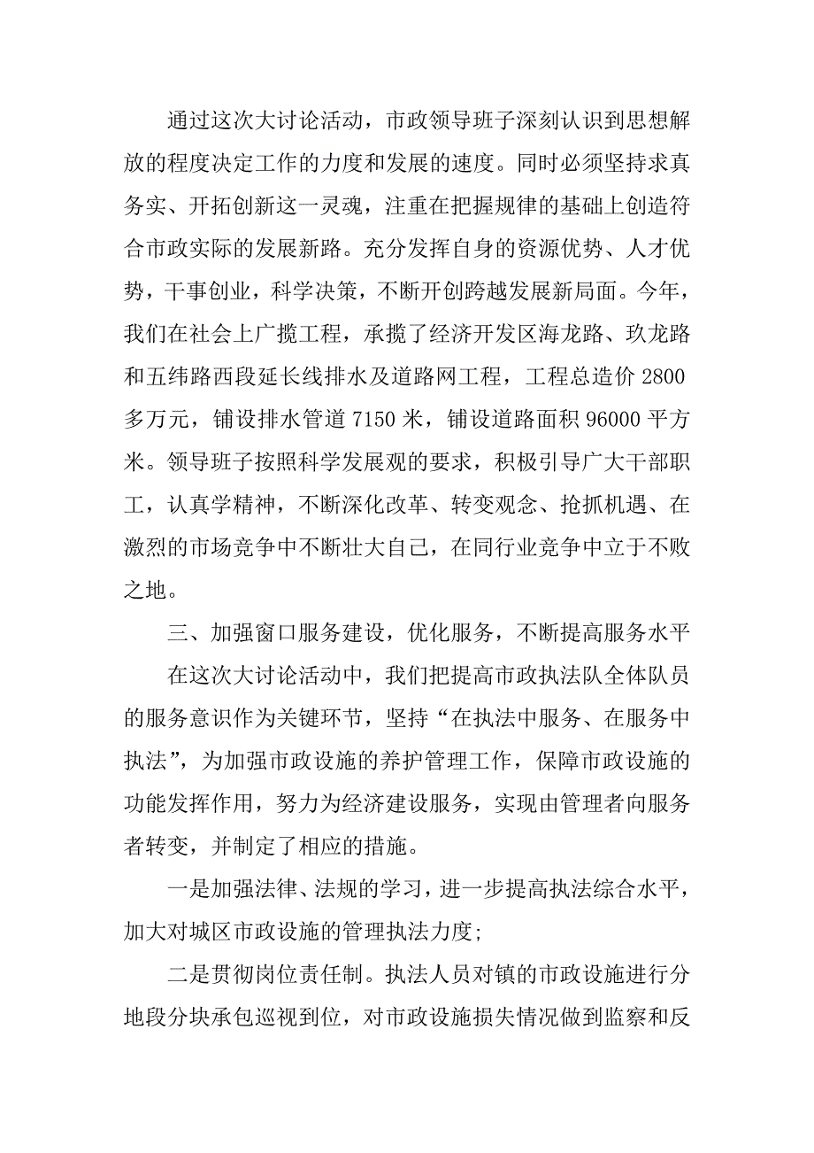 市政公司年度工作总结3篇_第2页