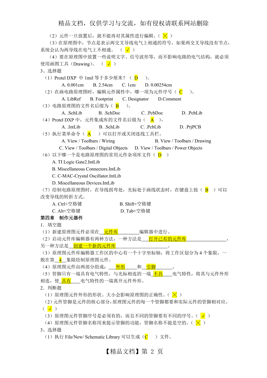 protel复习题(答案)_第2页