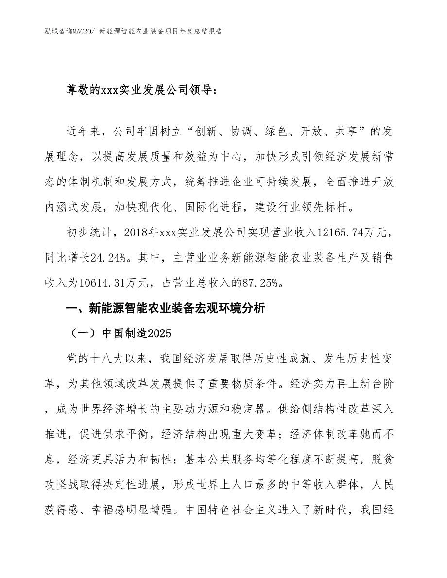 xxx集团公司新能源智能农业装备项目年度总结报告.docx_第2页