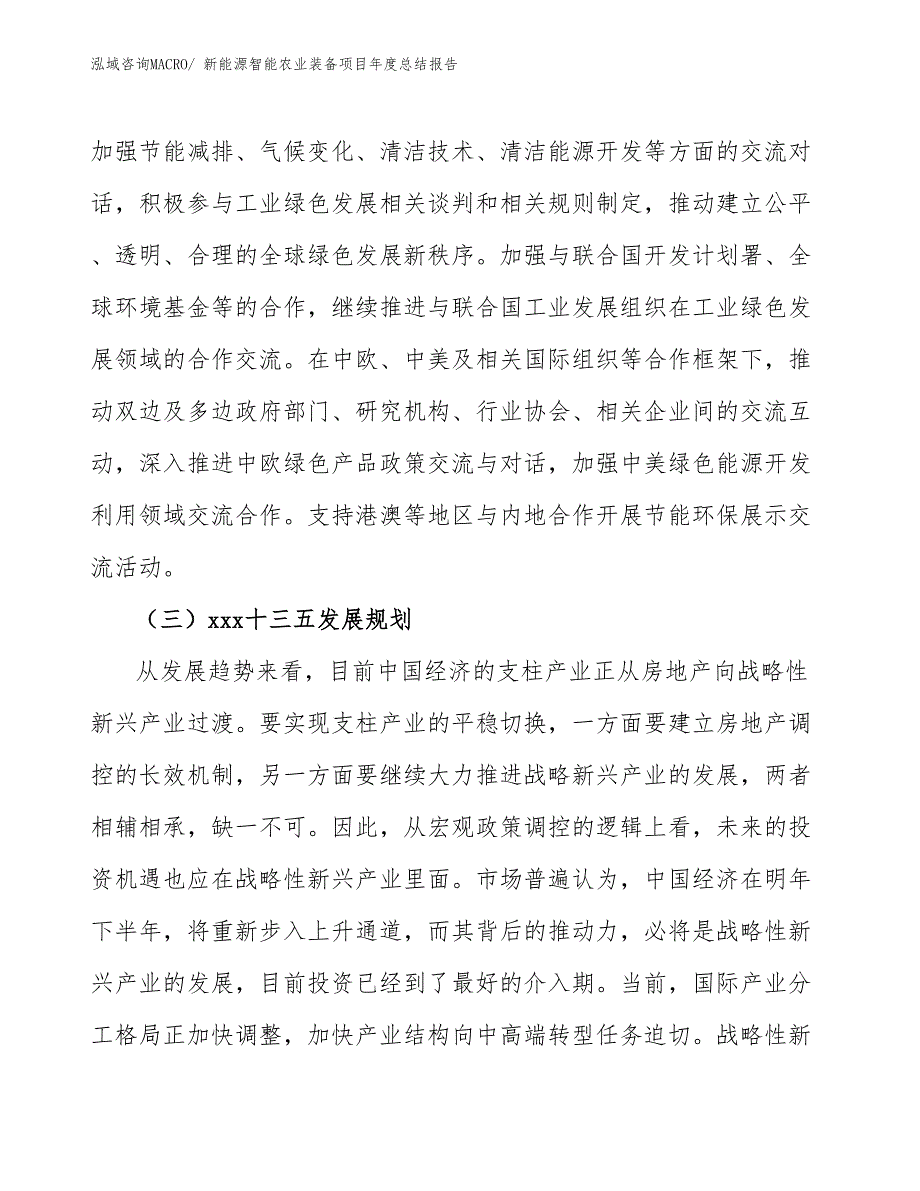 xxx集团公司新能源智能农业装备项目年度总结报告.docx_第4页