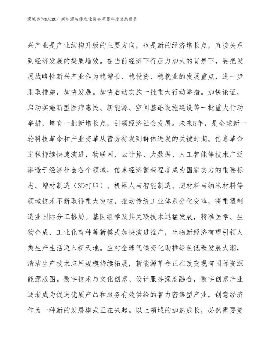 xxx集团公司新能源智能农业装备项目年度总结报告.docx_第5页