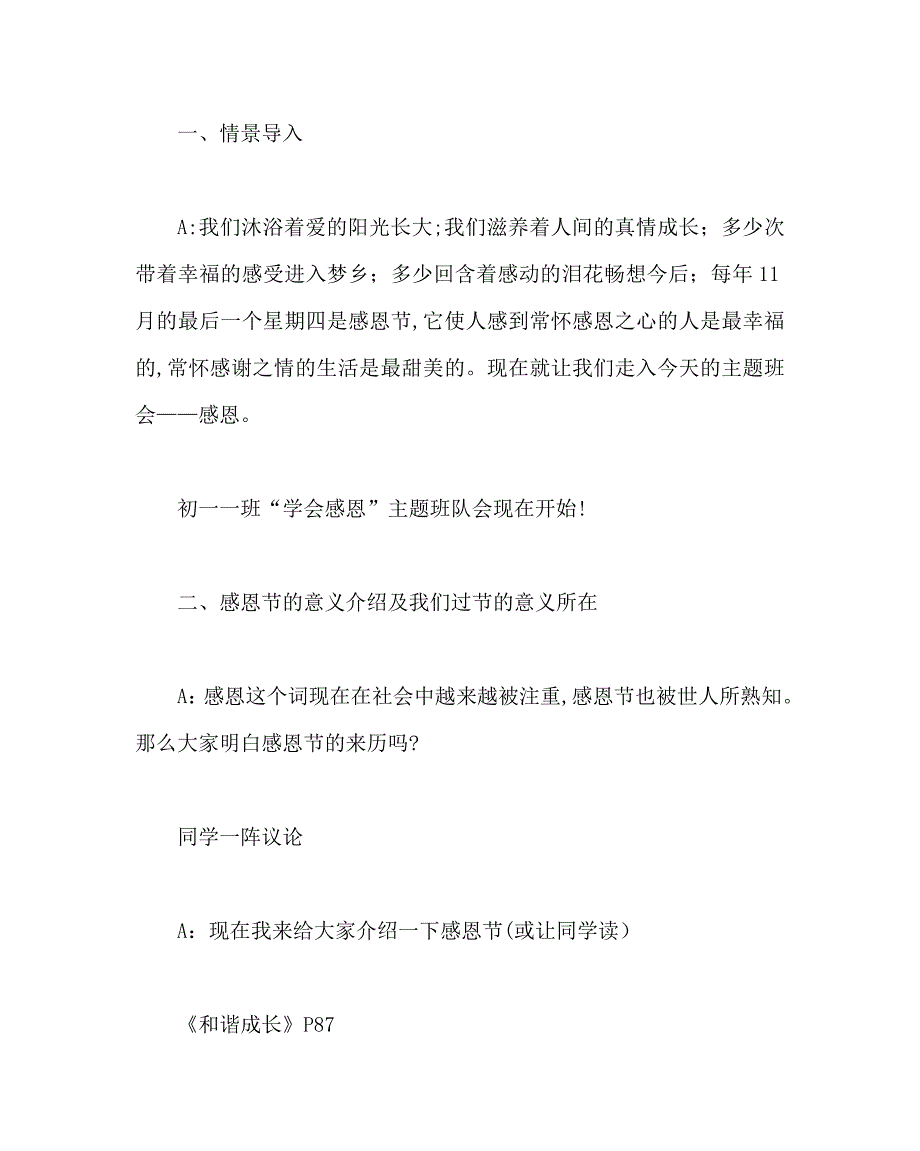 主题班会教案初一学会感恩主题班会_第2页