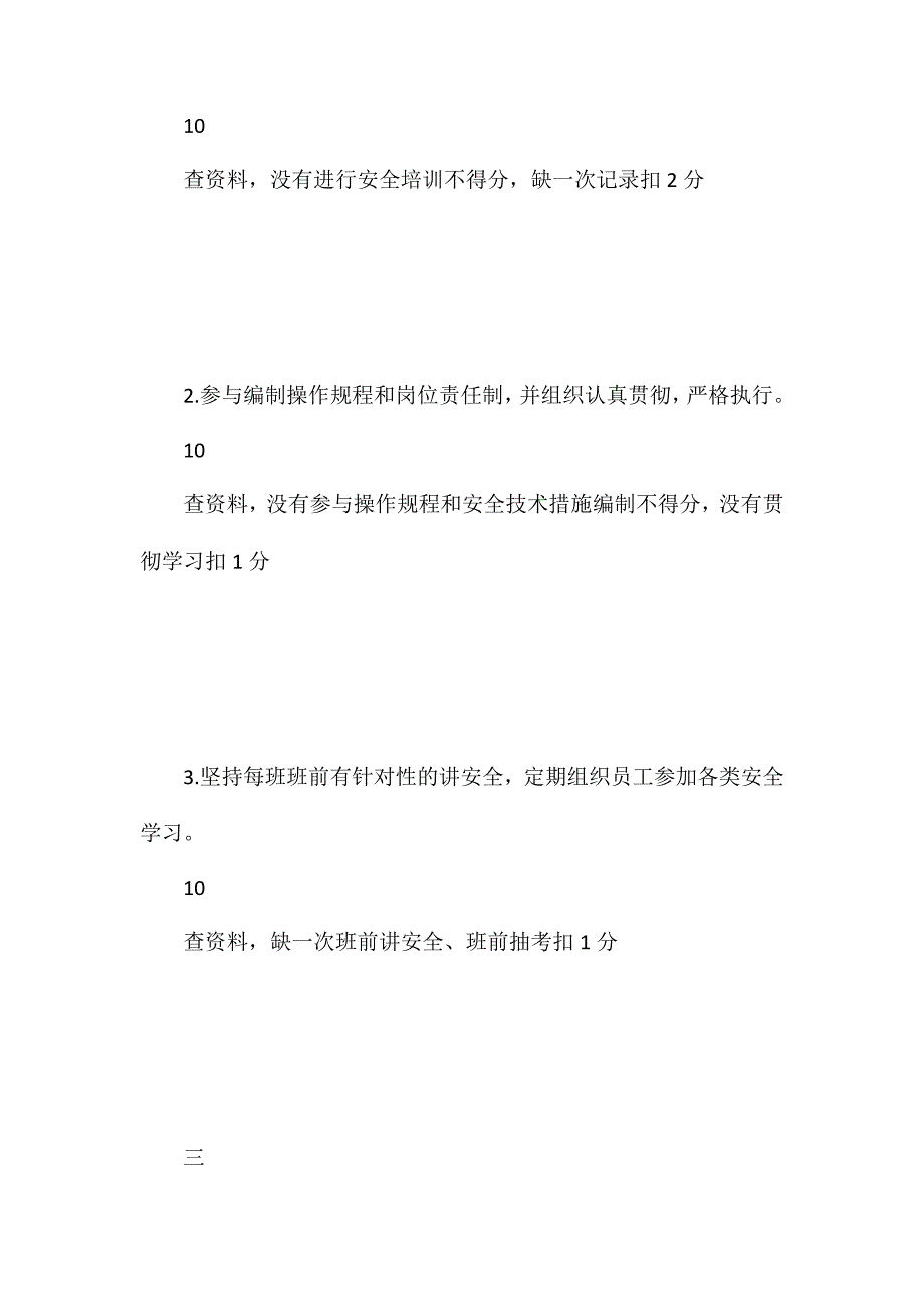 运销站装车副站长安全生产责任清单_第3页