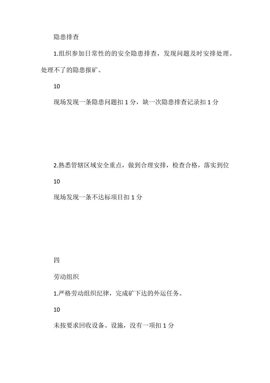 运销站装车副站长安全生产责任清单_第4页