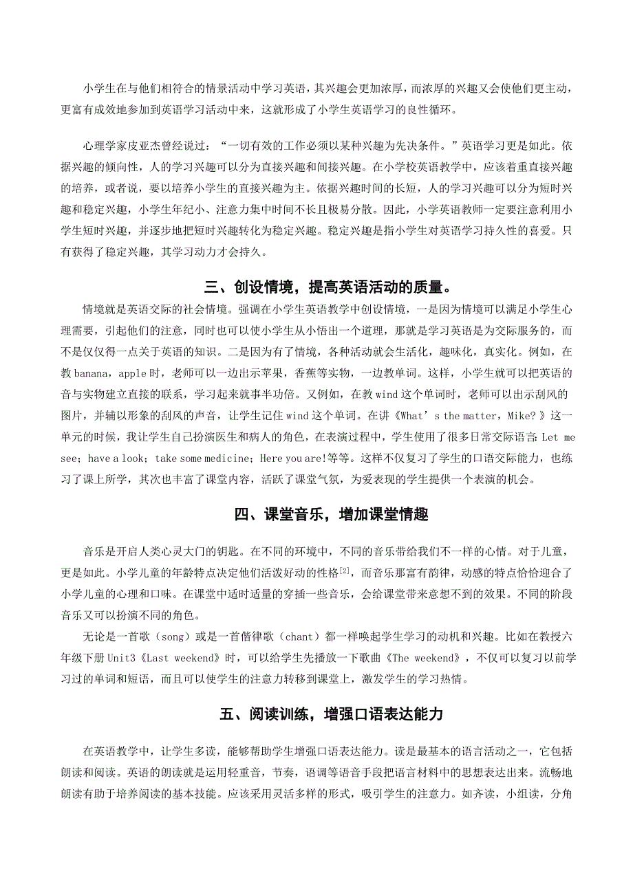 浅谈提高小学高年级英语课堂效率的方法_第2页