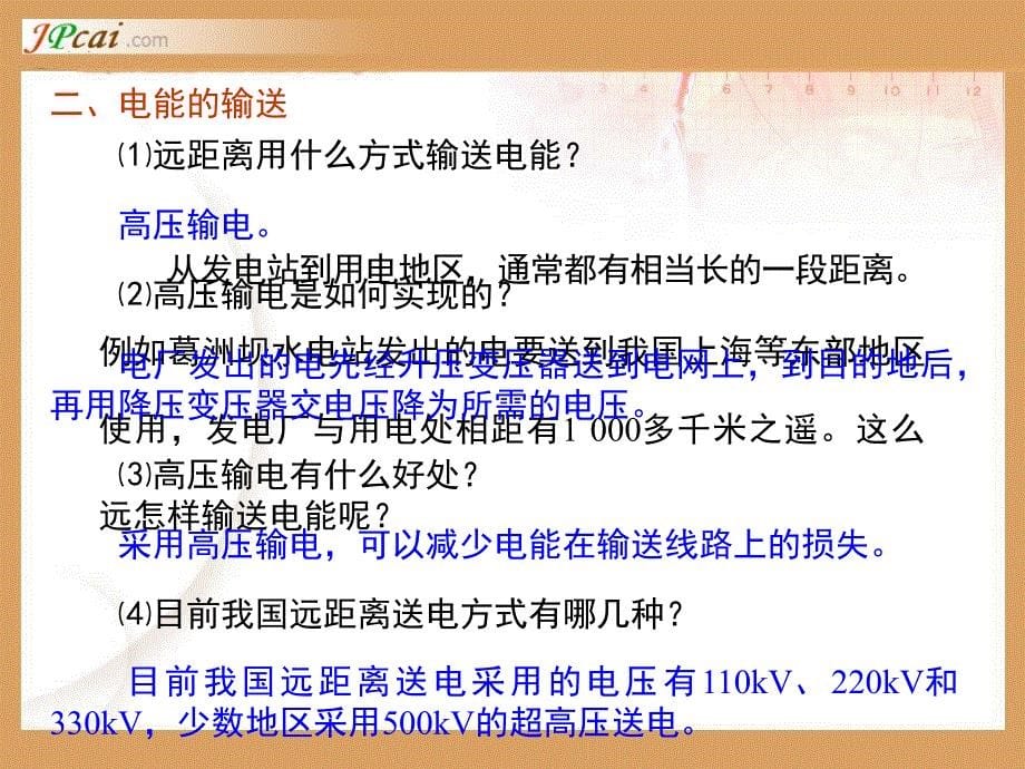 HKWL091703电从发电厂输送到家里_第5页