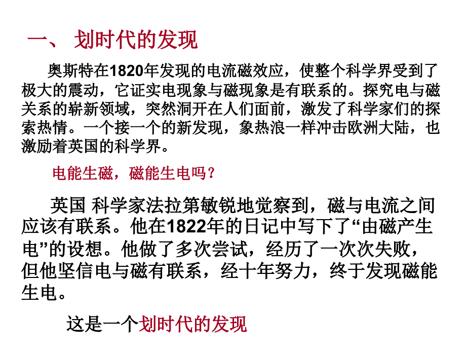 电磁感应现象课件_第3页