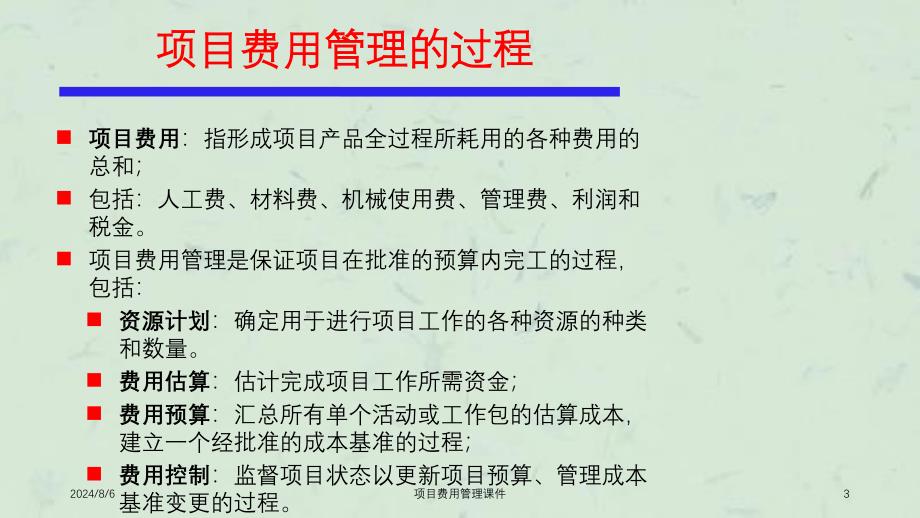 项目费用管理课件_第3页