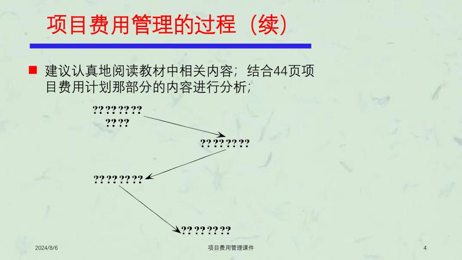 项目费用管理课件_第4页