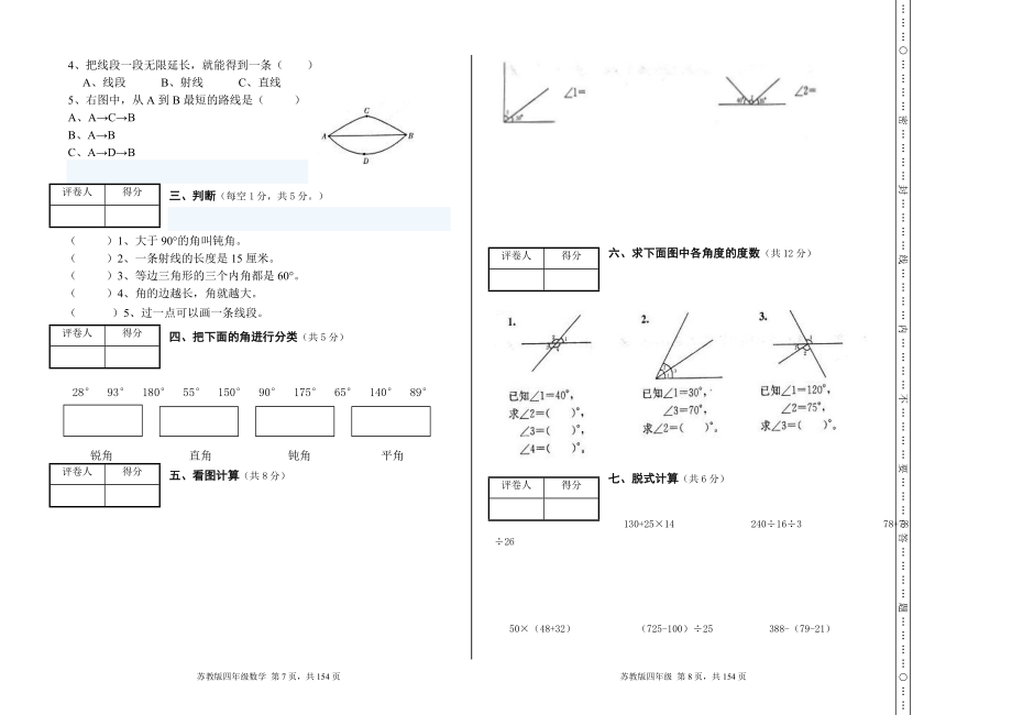 苏教版四年级数学上册单元测试卷(2022年)_第4页