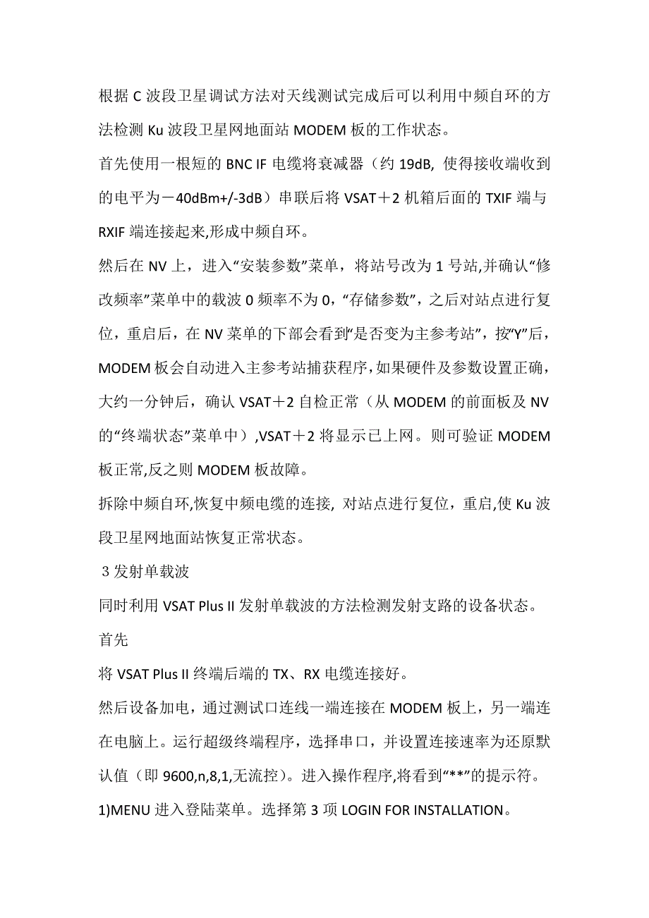 民航Ku波段卫星地面站的检测_第2页