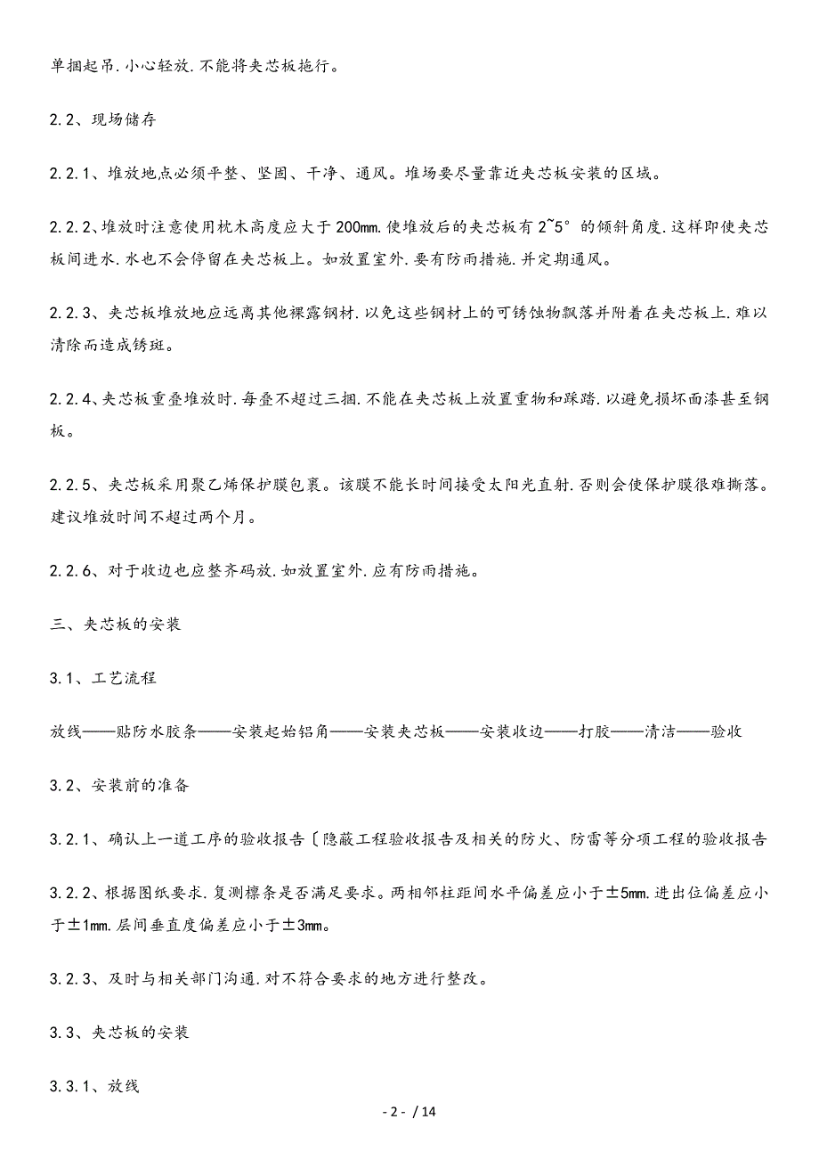 钢筋结构墙面板工程施工组织设计方案_第3页