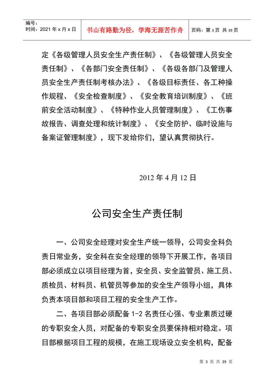 公司各级管理人员安全生产责任制汇总_第3页